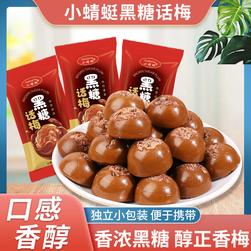 酸甜味喜糖正宗黑糖话梅酸甜口味话梅酸梅硬糖喜糖年货散装糖