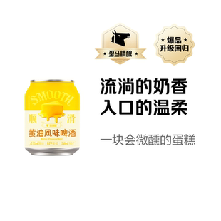 歪马精酿 黄油风味啤酒8°P听装248ml*12瓶