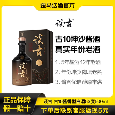 歪马送酒谈古 古10酱香型白酒53度500ml