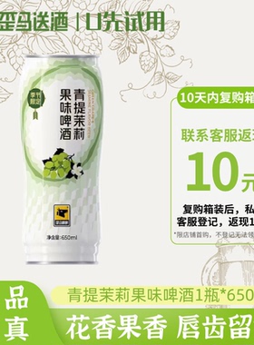 【天猫U先】歪马精酿 青提茉莉果啤10°P650ml低度啤酒果味