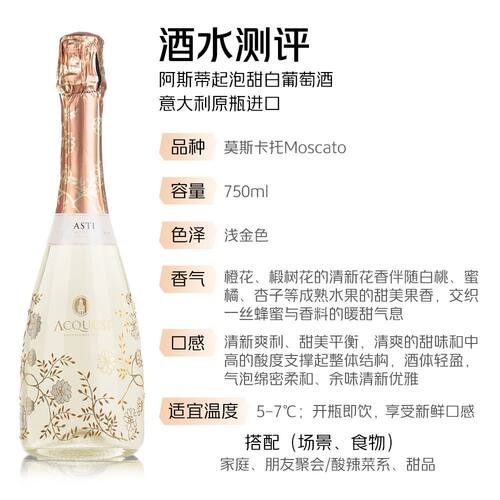 歪马全球臻选 意大利进口 阿斯蒂起泡甜白葡萄酒750ml