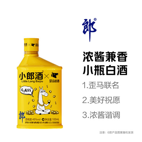 【歪马联名定制款】郎酒 小郎酒兼香型白酒45度100ml*6