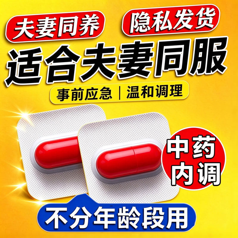 金枪巨硬不倒中老年男士快速勃起药速效勃起延长时间参茸三肾胶囊