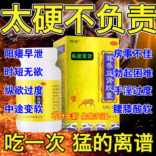 茸参益肾胶囊正品养心官方旗舰店阳痿早泄壮阳手淫过度硬度不持久