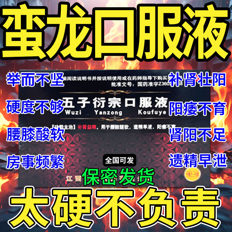 【庐山圣宝】五子衍宗口服液10ml*12支/盒