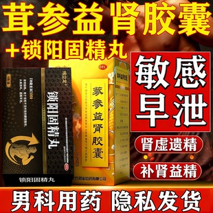 伟立戈锁阳固精丸茸参养心益肾胶囊补肾遗精早泄用手过多固精正品