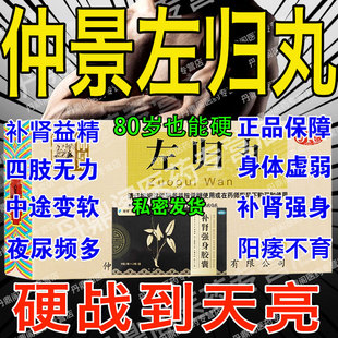 仲景左归丸正品补肾精亏肾阴虚男早泄中药调理养肾的药官方旗舰店