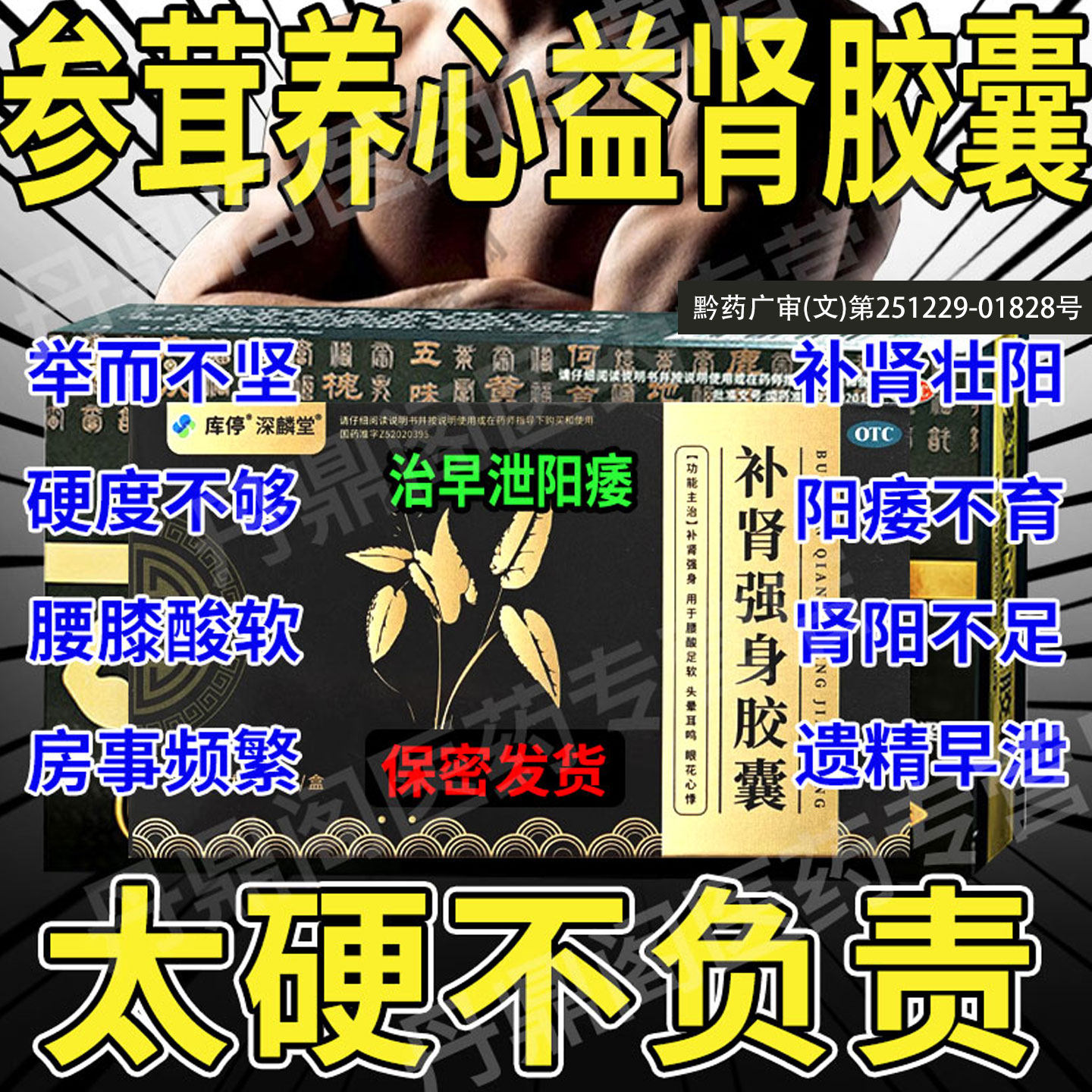 参茸养心益肾胶囊正品国药准字官方阳痿早泄无力勃起硬度差中成药