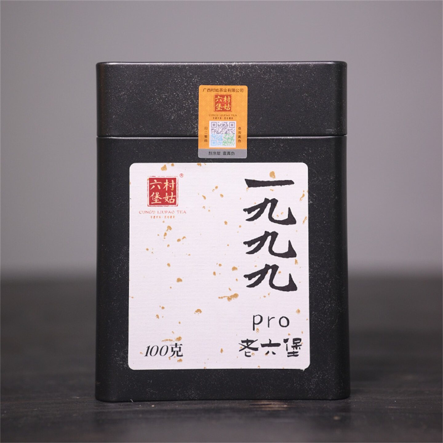 一九九九老六堡村姑六堡茶宾郎香风格100克非遗品牌广西梧州黑茶
