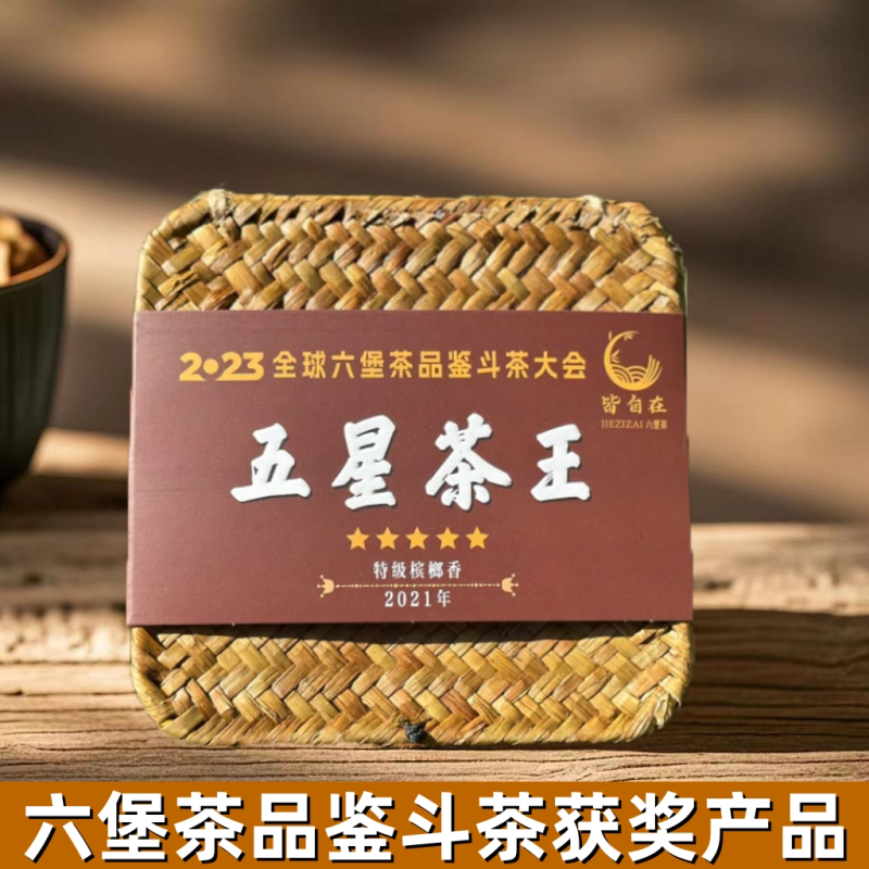2021五星茶王六堡茶广西特产梧州特级槟榔香黑茶散茶熟茶厂茶