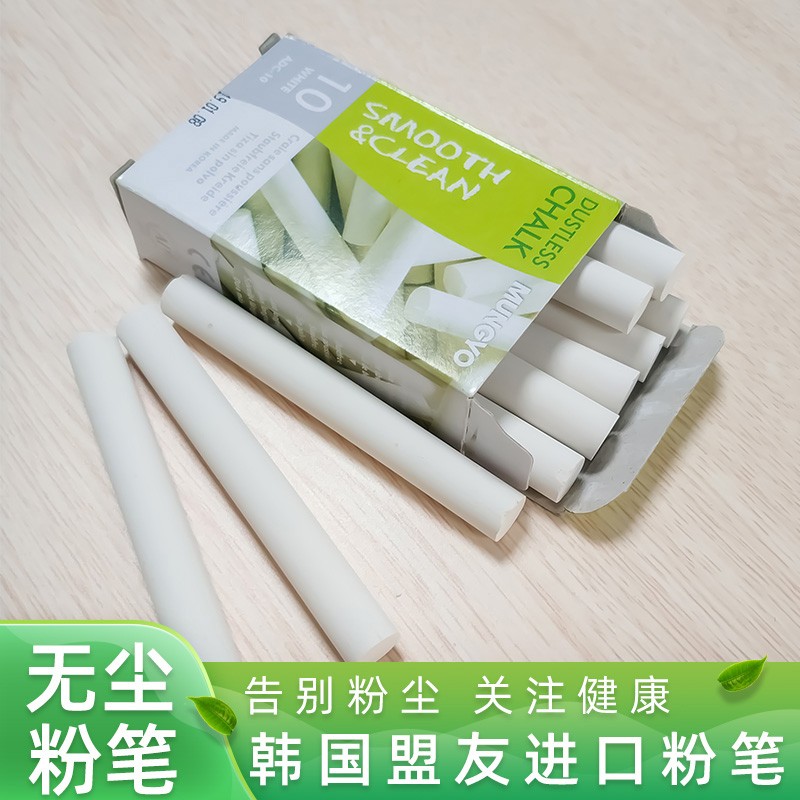教学用安全写字易擦涂鸦无尘粉笔