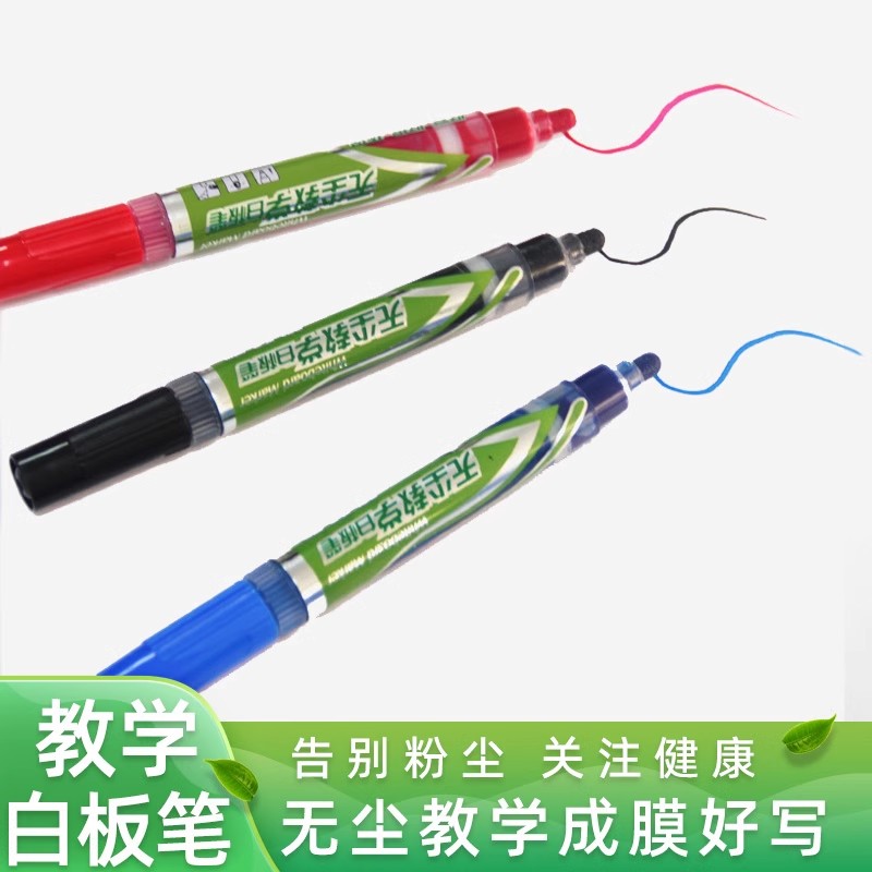 成膜白板笔可擦教师水性笔红蓝黑大号可加墨水无尘易擦投影白板写字板专用大容量水性可擦儿童家用画板记号笔