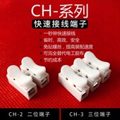 压线扣ch 插拔式 按压式 LED灯接线端子接线夹子按压快速接线端子