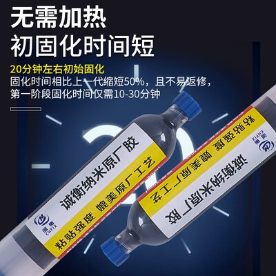 诚衡纳米胶曲面屏原厂胶 填缝胶 边框密封防水胶 手机维修结构胶