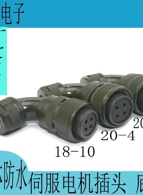 MS3108A/B 18-10/20-4/20-18/22-22/24-11/20-29伺服电机航空插头