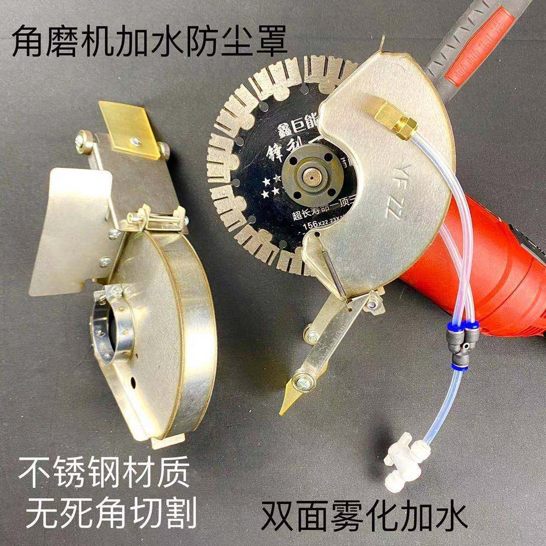 【不锈钢】角磨机双面雾化加水防尘罩无死角切割开槽神器开槽割机,五金/工具,其它电动工具,淘宝优惠券,粉丝福利购,淘宝优惠卷