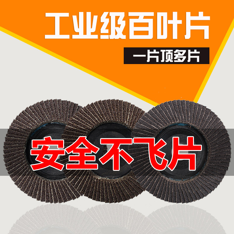 百叶片打磨轮100加厚角磨机砂布轮不锈钢沙纸打磨片抛光轮百叶轮,五金/工具,其它漆工工具,淘宝优惠券,粉丝福利购,淘宝优惠卷
