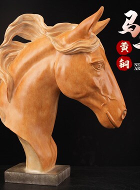 黄铜马首摆件彩铜工艺品中式家居客厅酒柜店铺开业艺术品礼品