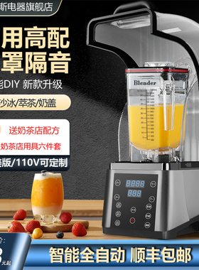 沙冰机商用奶茶店带隔音罩冰沙机110V多功能刨碎冰果汁奶盖萃茶机