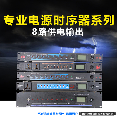 Dolesin专业8路电源时序器插座顺序管理器带空气开关独立控制