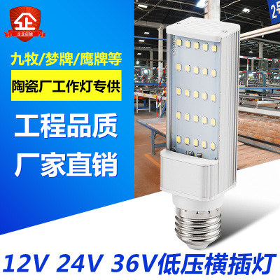 LED灯泡36V陶瓷厂工作灯低压横插灯泡AC12V24V机床工作行灯汽修灯