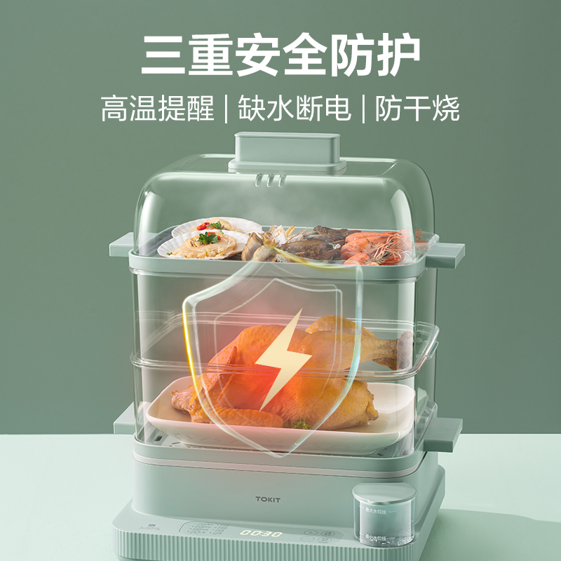 TOKIT厨几蒸锅电蒸锅家用三层多功能蒸汽笼智能蒸鱼自动蒸炖一体