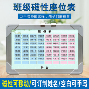 班级可移动座位表班级排座位磁性活动磁贴姓名定制教室座位牌磁性
