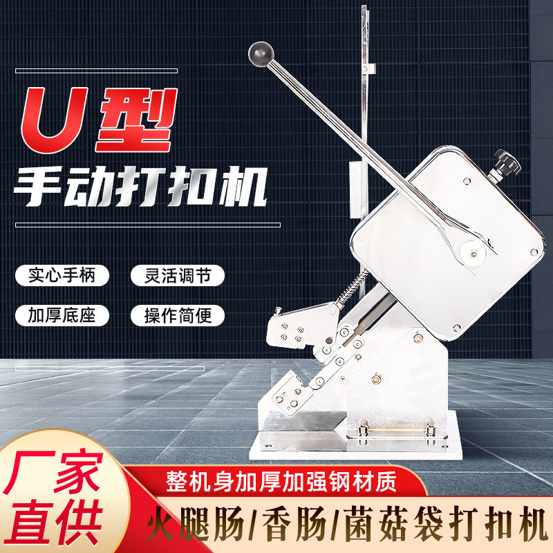 火腿肠香肠打扣机面包袋封口U型铝钉打扣机食用菌袋扎口机打包机,办公设备/耗材/相关服务,捆扎机/打包机,淘宝优惠券,粉丝福利购,淘宝优惠卷