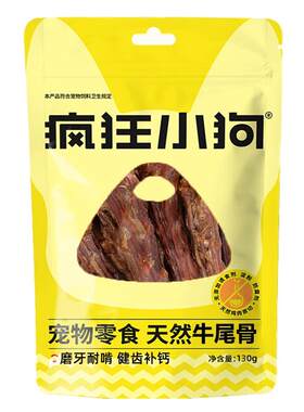 疯狂小狗天然牛尾骨130g小型犬泰迪金毛0添加真骨洁齿骨头磨牙棒