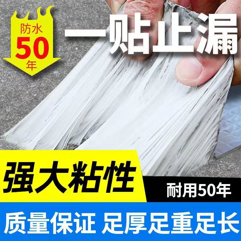 【一贴止漏】房屋屋顶补漏强力胶布丁基外墙裂缝楼顶漏水贴王自粘