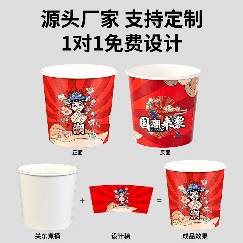 关东煮杯子一次性加厚防漏纸杯定制外卖打包盒钵钵鸡串串桶商用图片