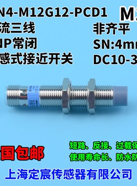 MN4-M12G12-PCD1直流三线PNP常闭型接近开关12V24V带M12快速插头