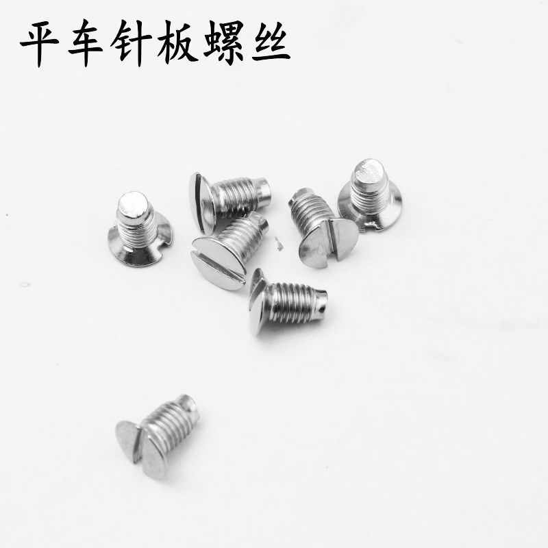 电脑平车普通平车牙齿压脚螺丝螺钉上针针板通用型缝纫机配件罗丝