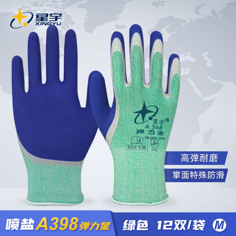星宇手套A398弹力星磨砂干活薄款舒适耐磨防滑工作防护劳保木工