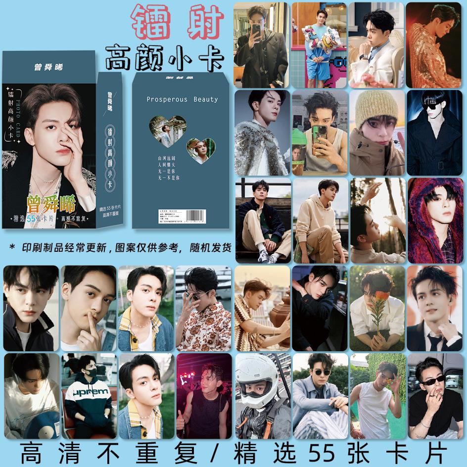 曾舜晞明星周边镭射高颜小卡55张一套盒装闪卡高清lomo卡片