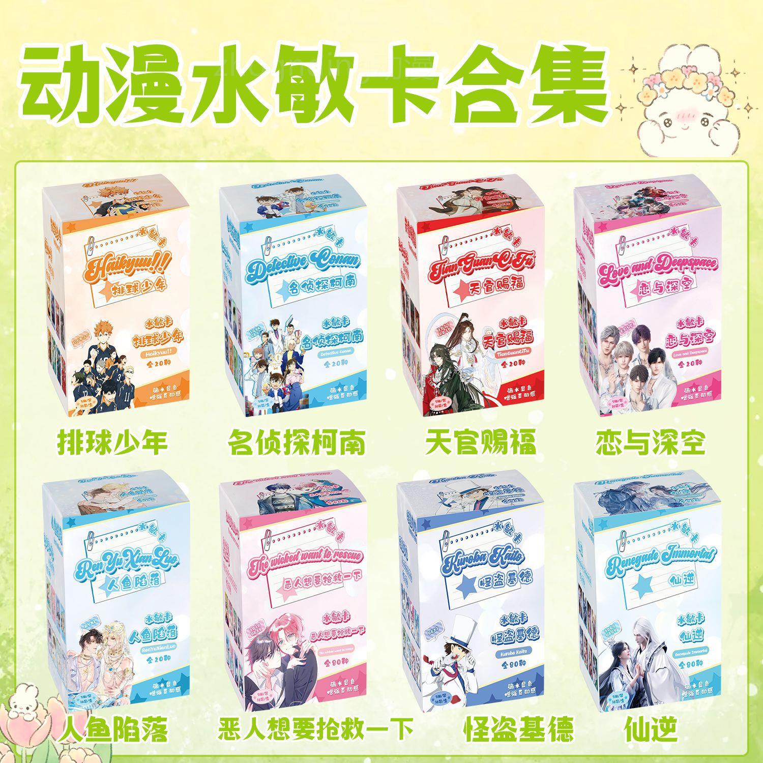 明星动漫水敏卡盒装80张1盒 排球少年放学等我遇水显现 卡片闪卡