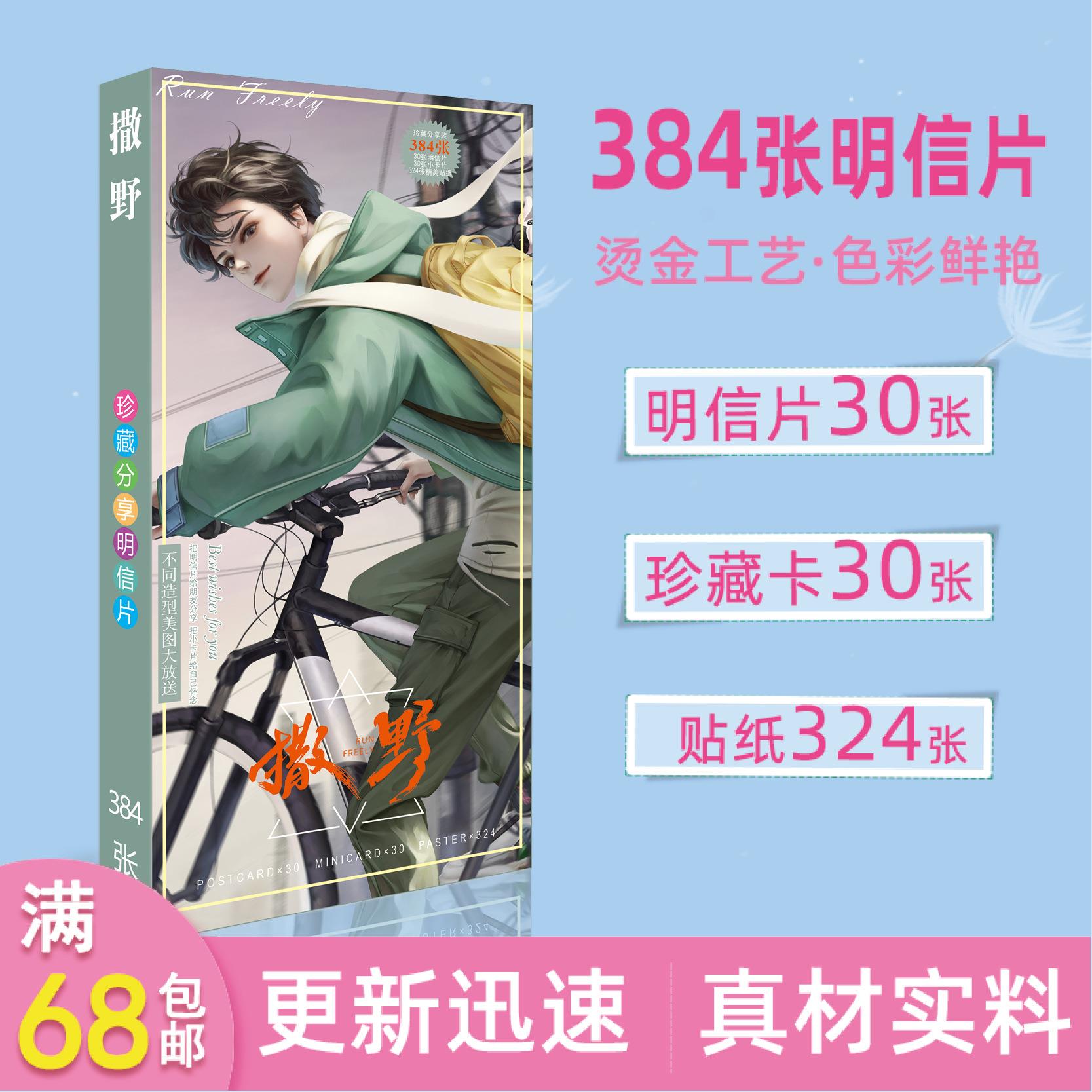 新品动漫撒野明信片384张卡片精美贴纸周边长款明信片