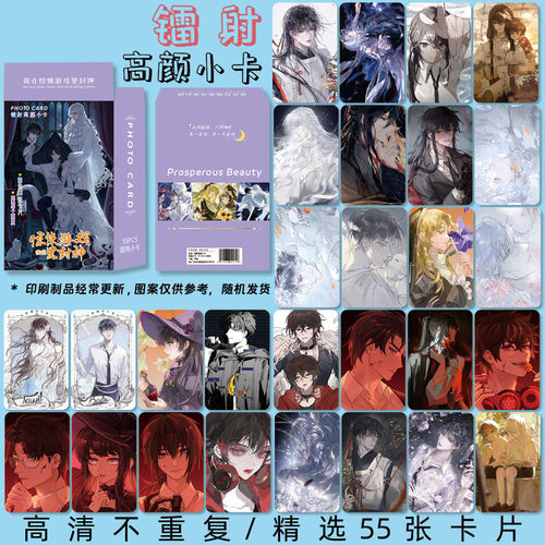 我在惊悚游戏里封神动漫游戏周边