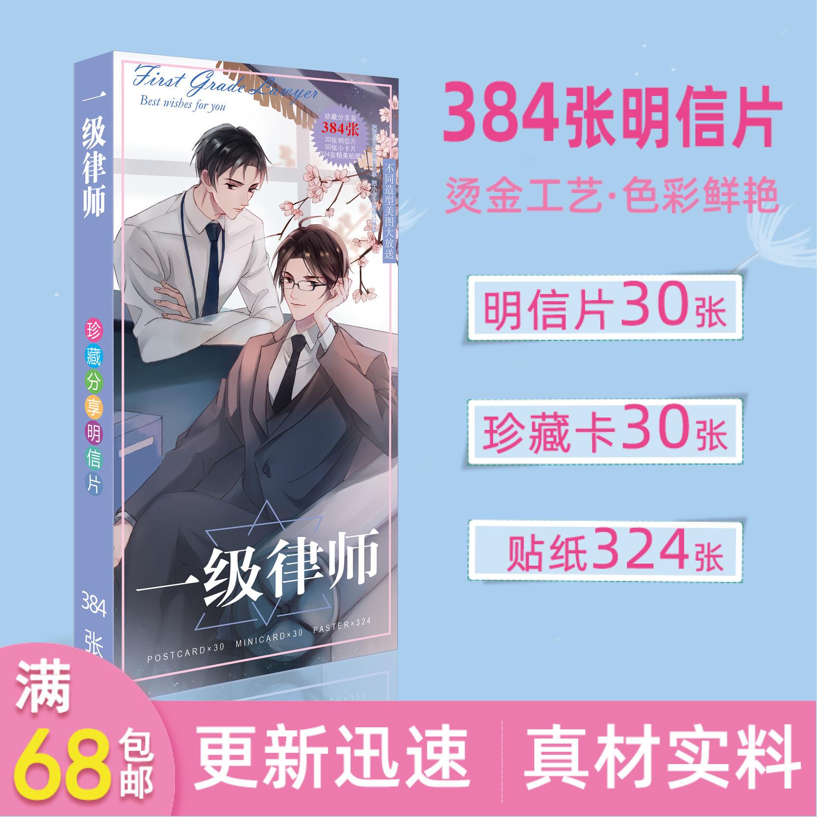动漫周边一级律师 明信片彩色贴纸礼品收藏卡写真卡片动漫礼品卡