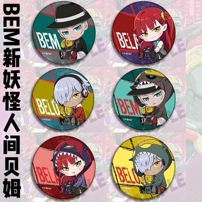 BEM新妖怪人间贝姆 动漫周边徽章 胸章 二次元周边吧唧 58mm