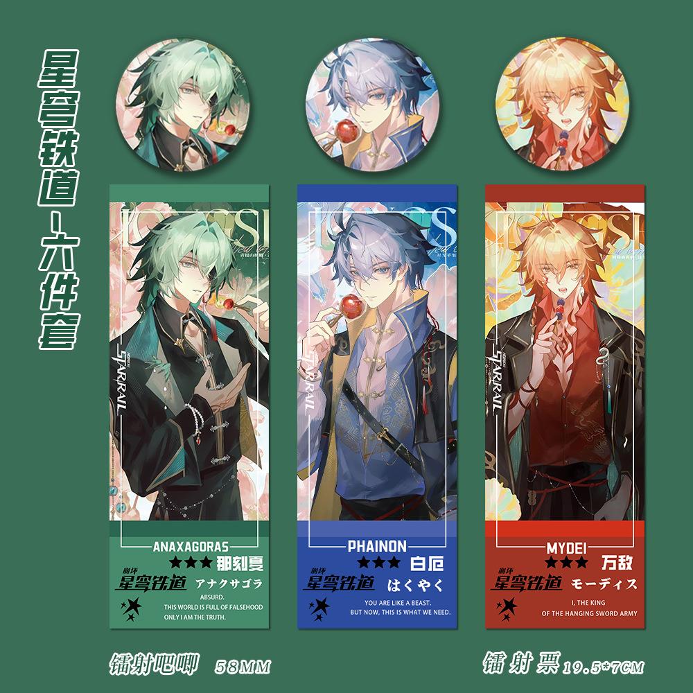 星穹铁道周边万敌白厄那刻夏58mm镭射吧唧镭射票套装