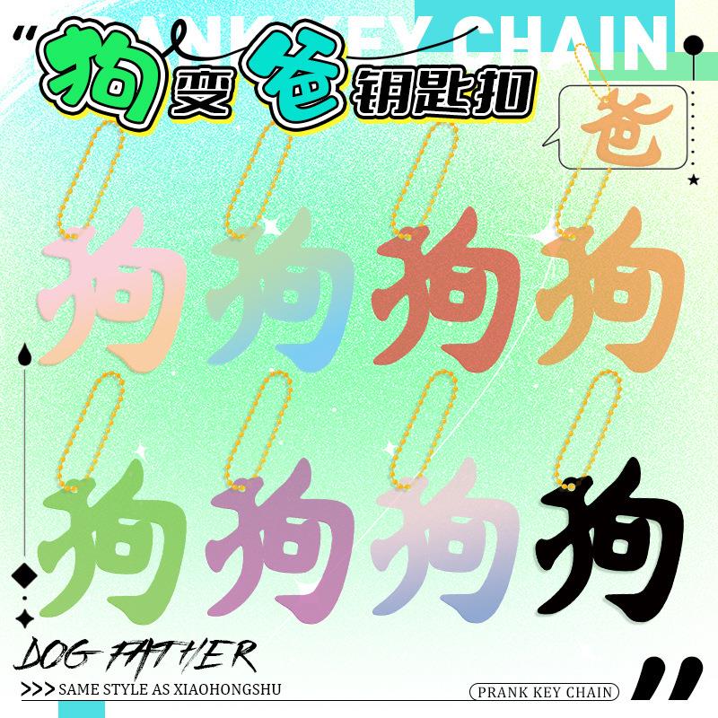 狗变爸金色珠链透卡钥匙扣双面夹层 二次元动漫周边亚克力挂件