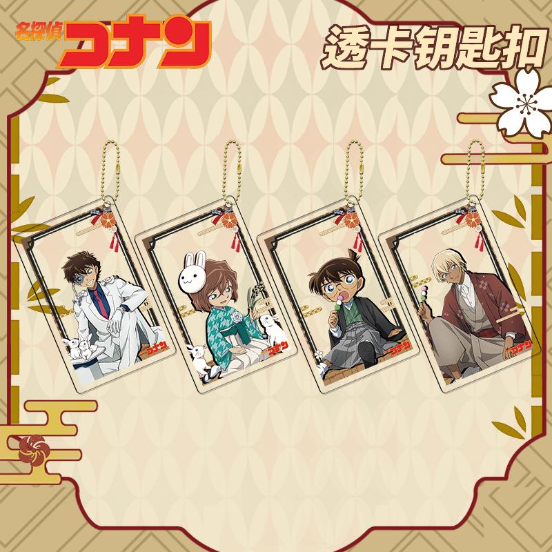 茗侦木可南珠链透卡钥匙扣 双面夹层二次元动漫周边亚克力挂件