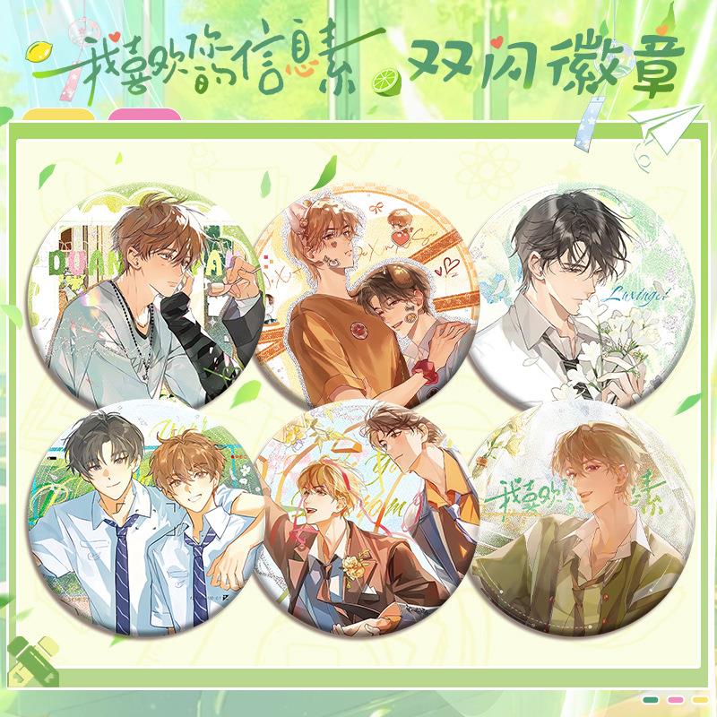 我喜欢你的信息素双闪徽章银葱素面点点镭射全新设计75 58mm吧唧