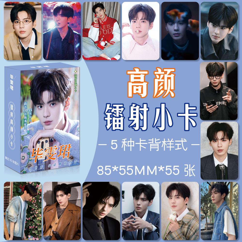 毕雯珺明星周边镭射高颜小卡55张一套盒装闪卡高清lomo卡片