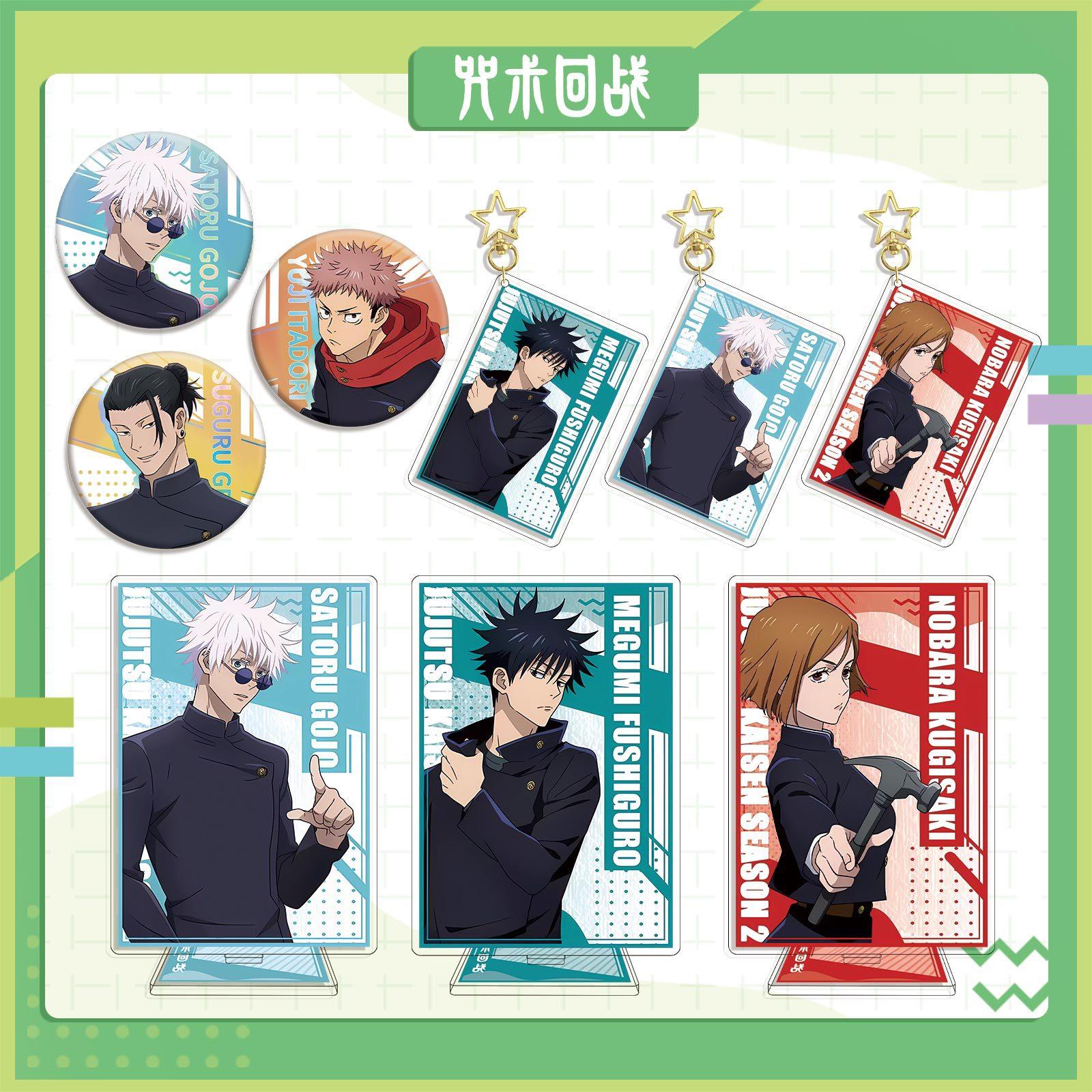 咒述回战套装 大立牌 钥匙扣 徽章吧唧亚克力动漫周边 全套
