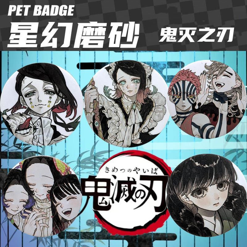 鬼灭之刃徽章蝴蝶忍我妻善逸时透无一郎炭治郎磨砂58吧唧谷子礼物
