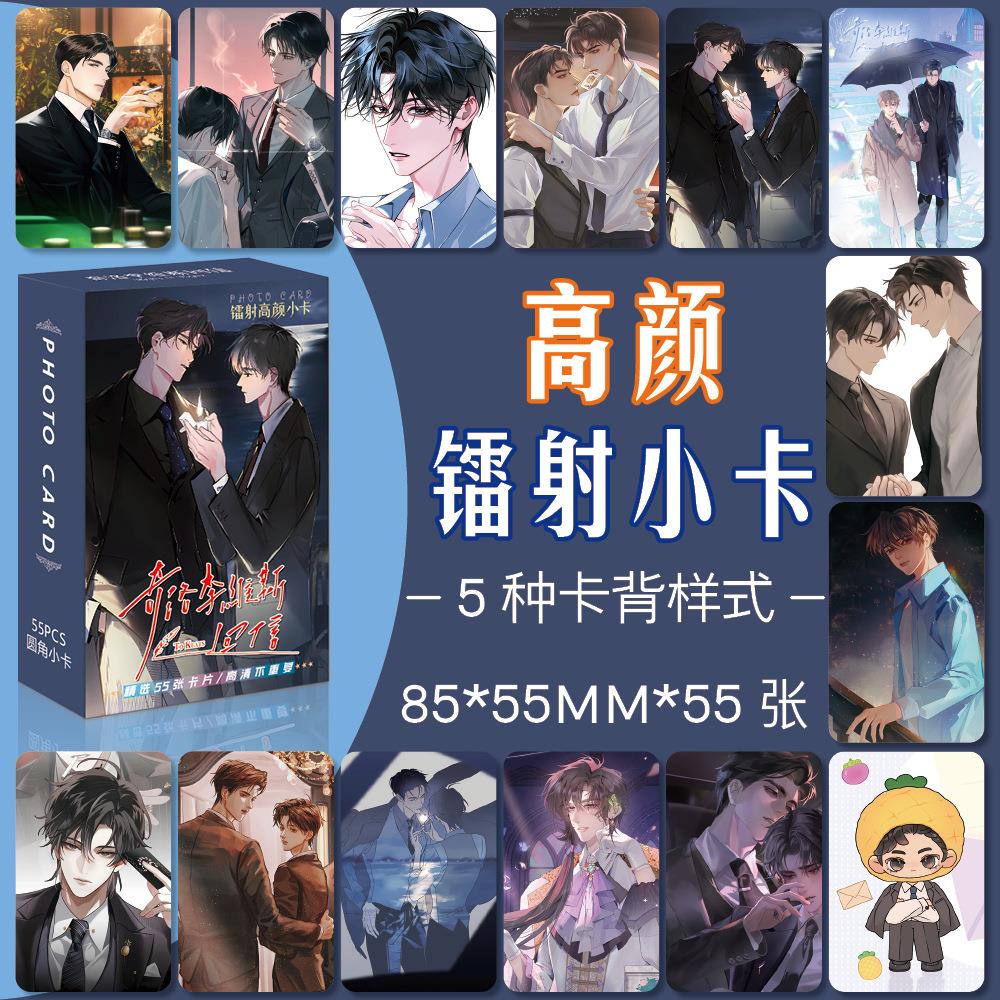 奇洛李维斯回信周边镭射高颜小卡55张一套盒装高清精美lomo卡片