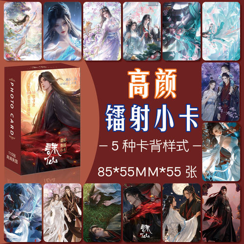 诛仙动漫游戏周边镭射高颜小卡55