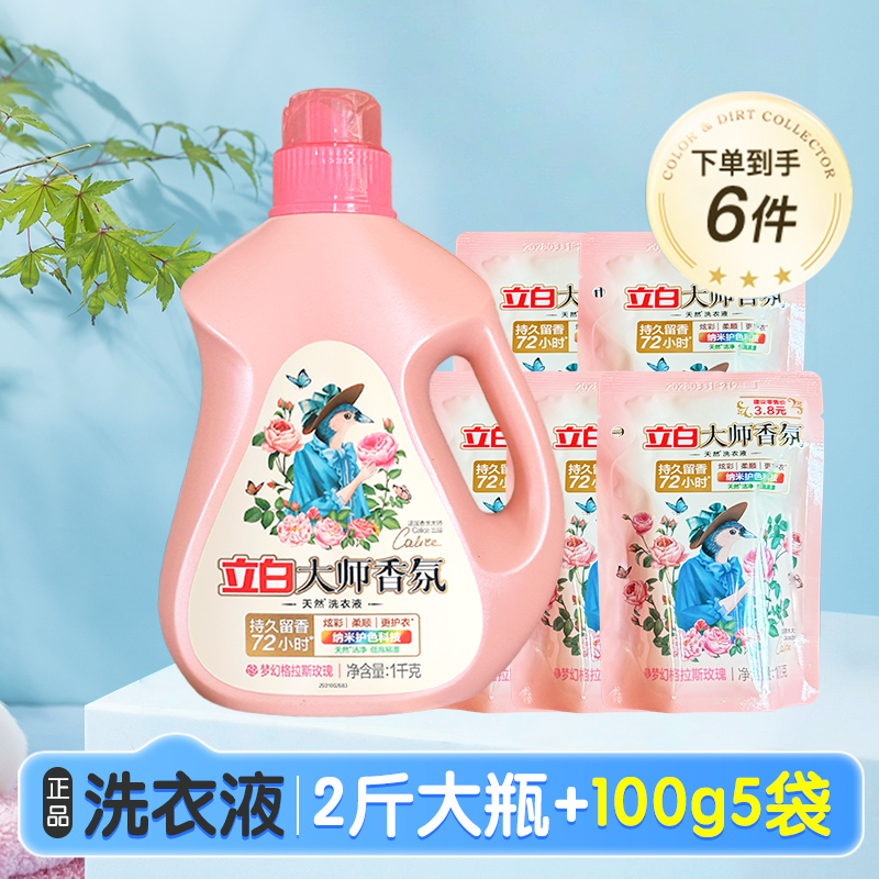 立白洗衣液2斤大瓶+5袋100g
